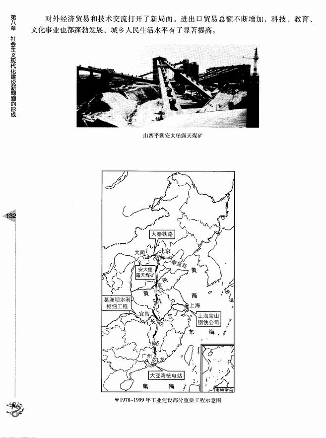 第二节 社会主义现代化建设的迅速发展(第132页)