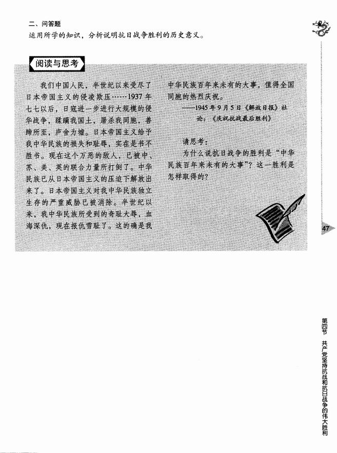 第四节 共产党坚持抗战和抗日战争的伟大胜利(第47页)