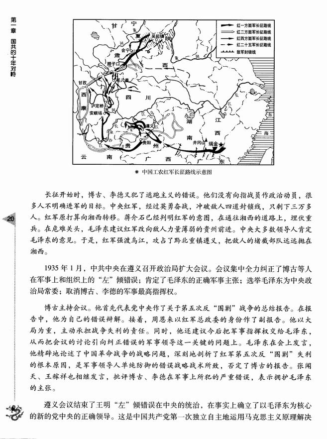 第四节 红军的长征(第20页)