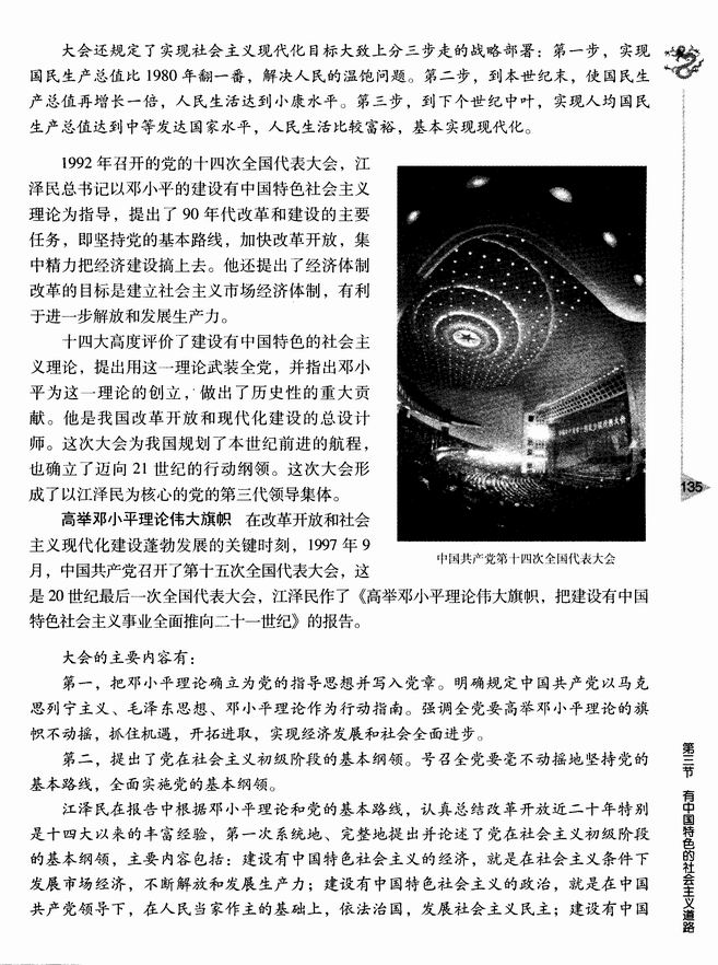 第三节 有中国特色的社会主义道路(第135页)
