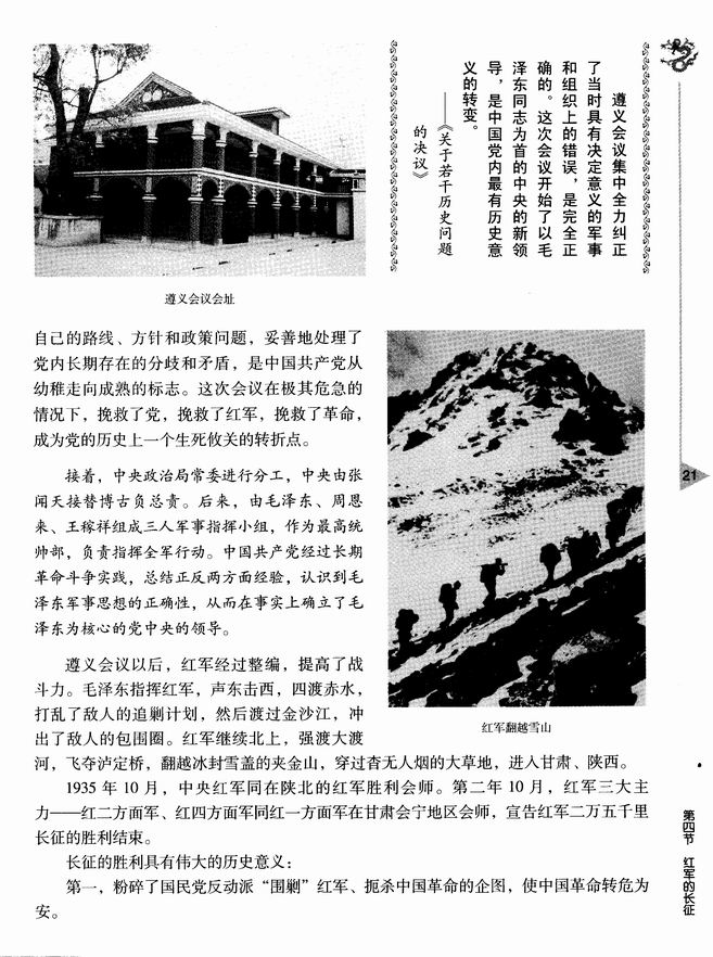 第四节 红军的长征(第21页)