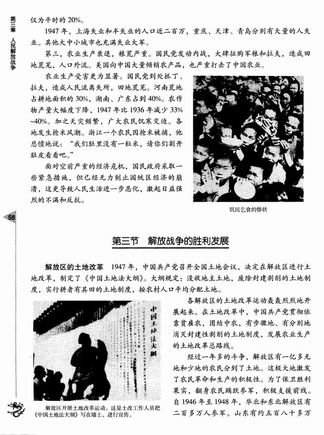 第三节 解放战争的胜利发展(第58页)