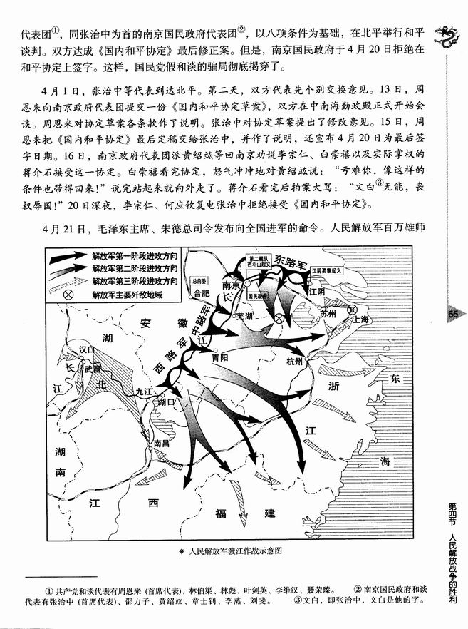 第四节 人民解放战争的胜利(第65页)