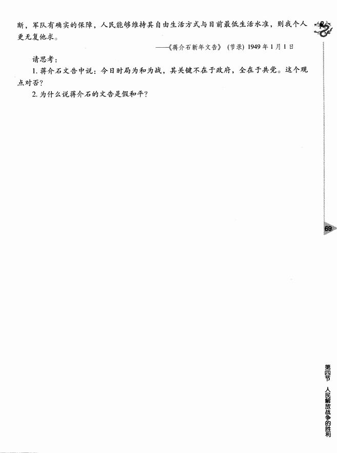 第四节 人民解放战争的胜利(第69页)