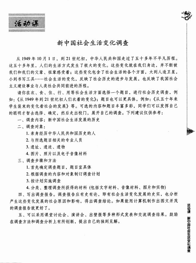 第三节 现代社会生活的新变化(第168页)