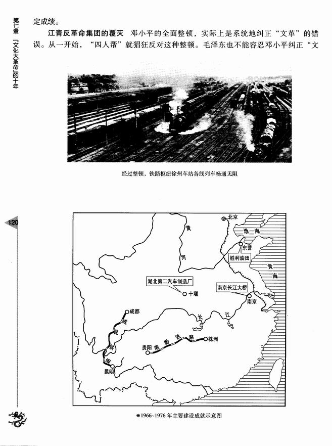 第二节 粉碎林彪、江青两个反革命集团(第120页)