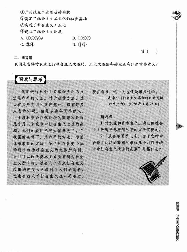 第三节 社会主义制度的建立(第105页)
