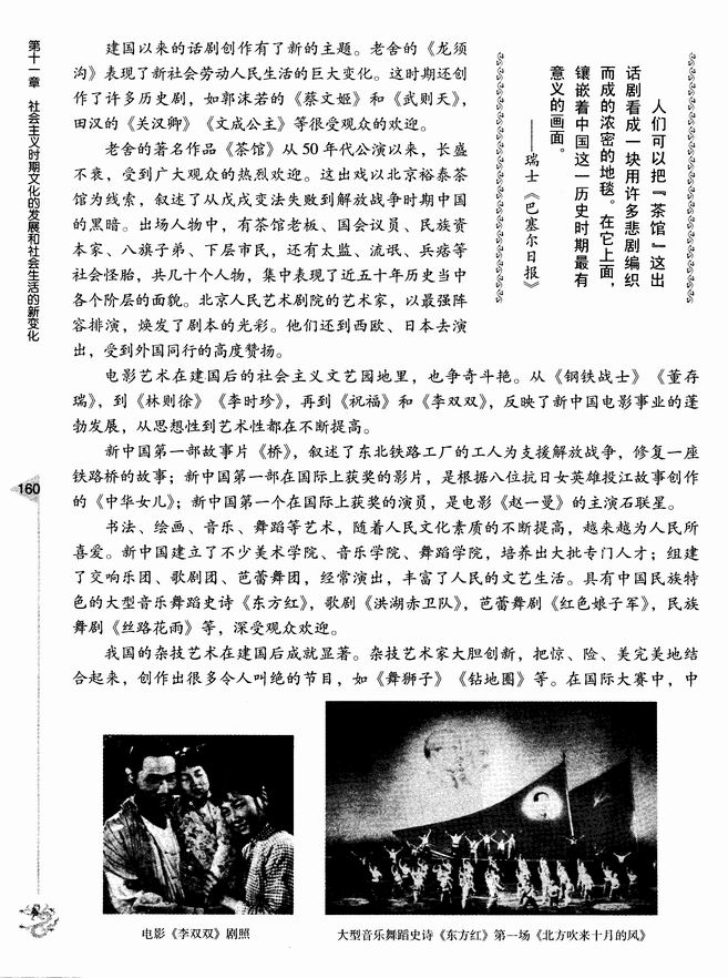 第二节 文学艺术和体育事业的繁荣(第159页)