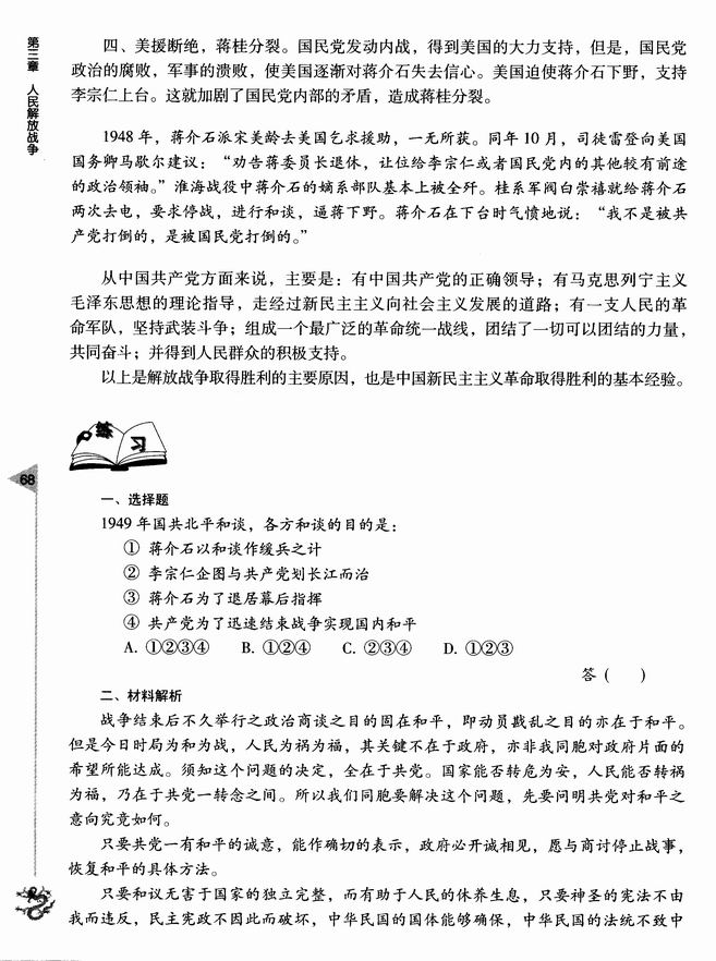 第四节 人民解放战争的胜利(第68页)