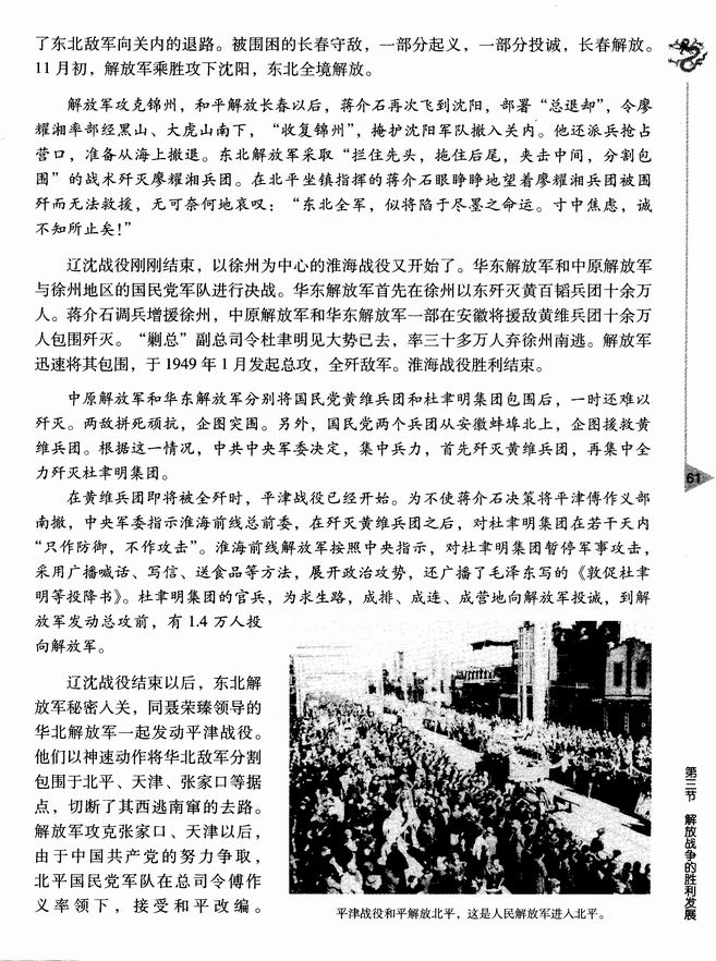 第三节 解放战争的胜利发展(第61页)