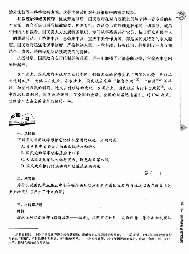 第三节 国民政府的内外政策(第41页)