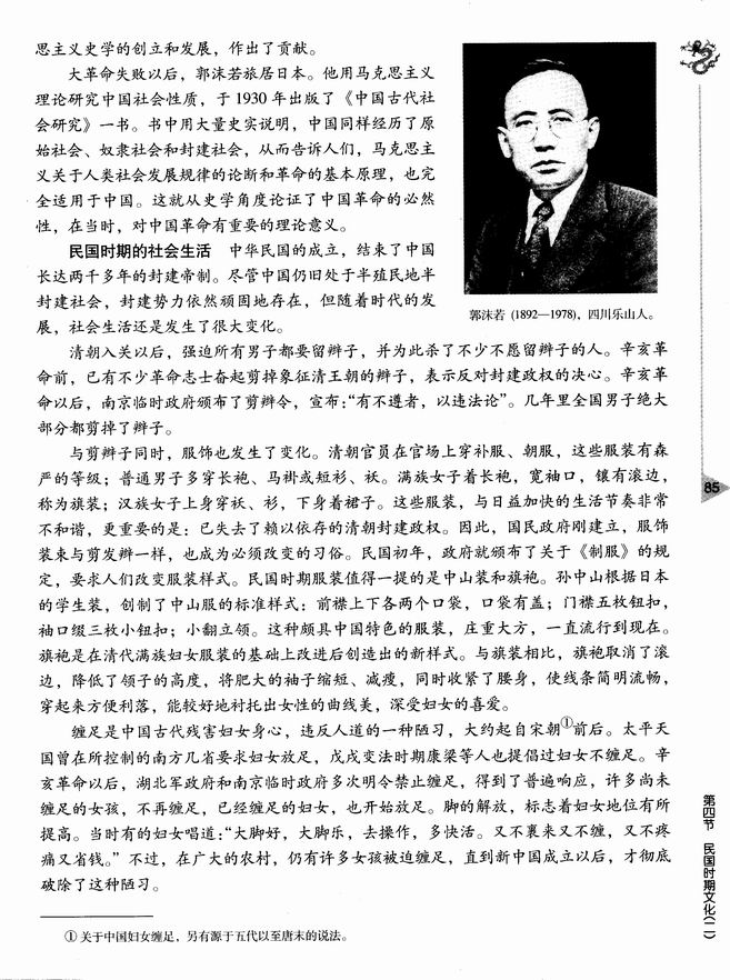 第四节 民国时期文化（二）(第85页)