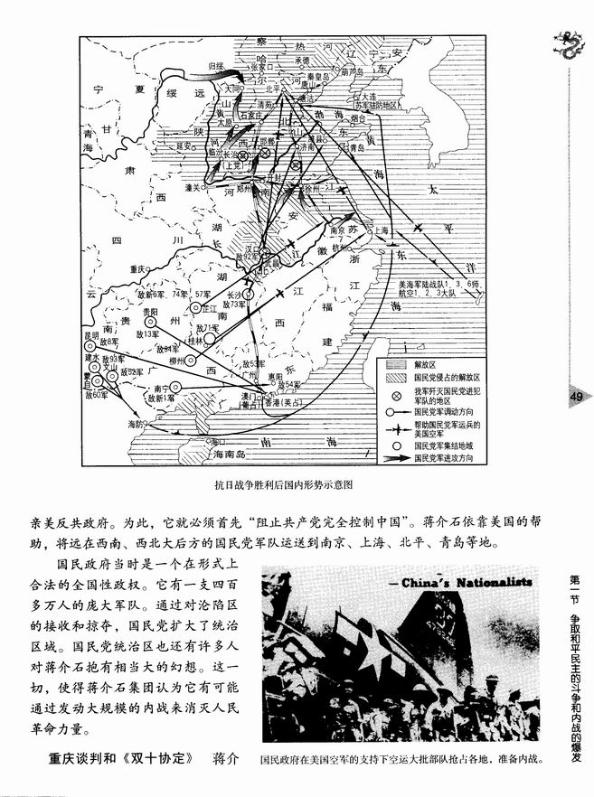 第三章 人民解放战争 第一节 争取和平民主的斗争和内战的爆发(第49页)