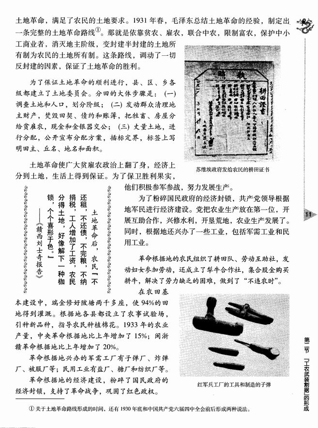 第二节 “工农武装割据”的形成(第11页)