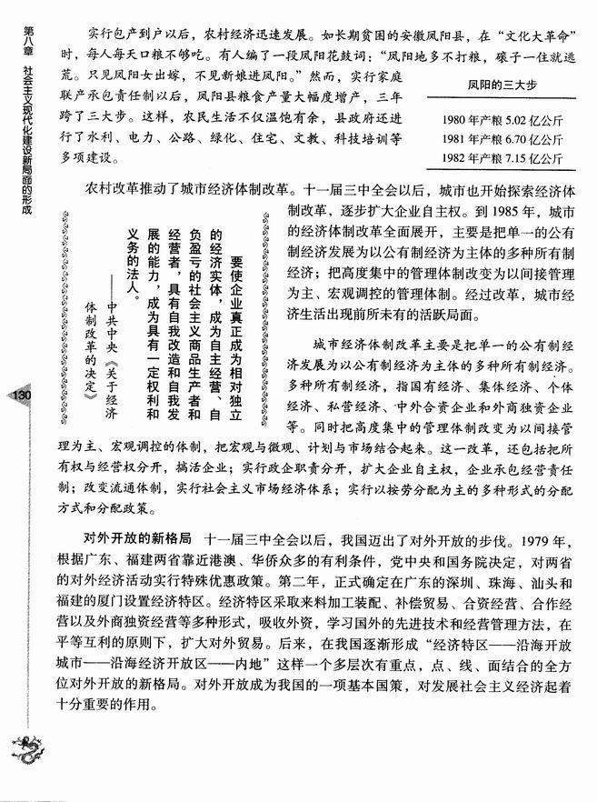 第二节 社会主义现代化建设的迅速发展(第130页)