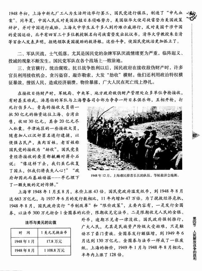第四节 人民解放战争的胜利(第67页)