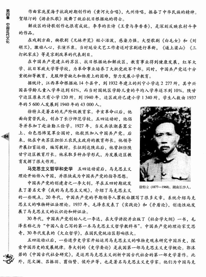 第四节 民国时期文化（二）(第84页)