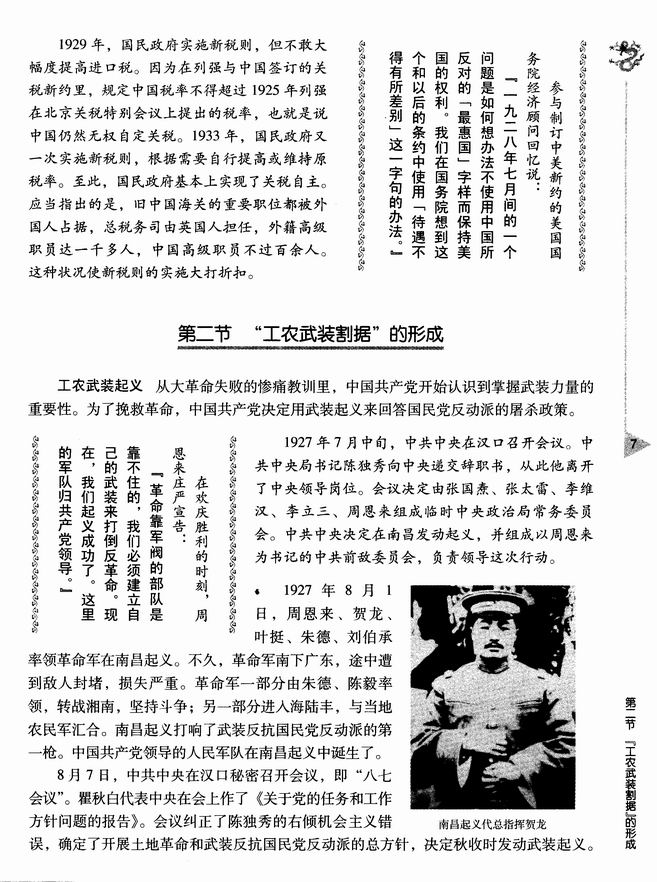 第二节 “工农武装割据”的形成(第7页)