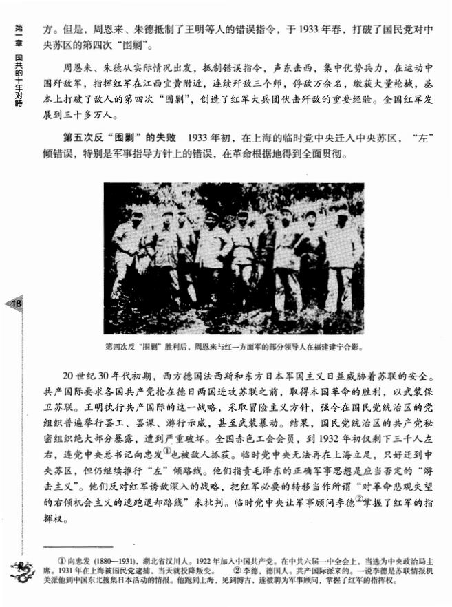 第四节 红军的长征(第18页)