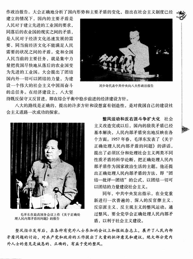 第六章 社会主义建设在探索中曲折发展(第107页)