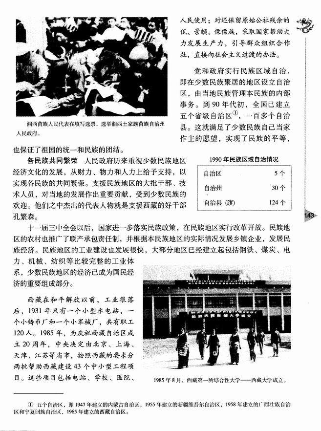 第九章 各族人民的共同发展(第143页)