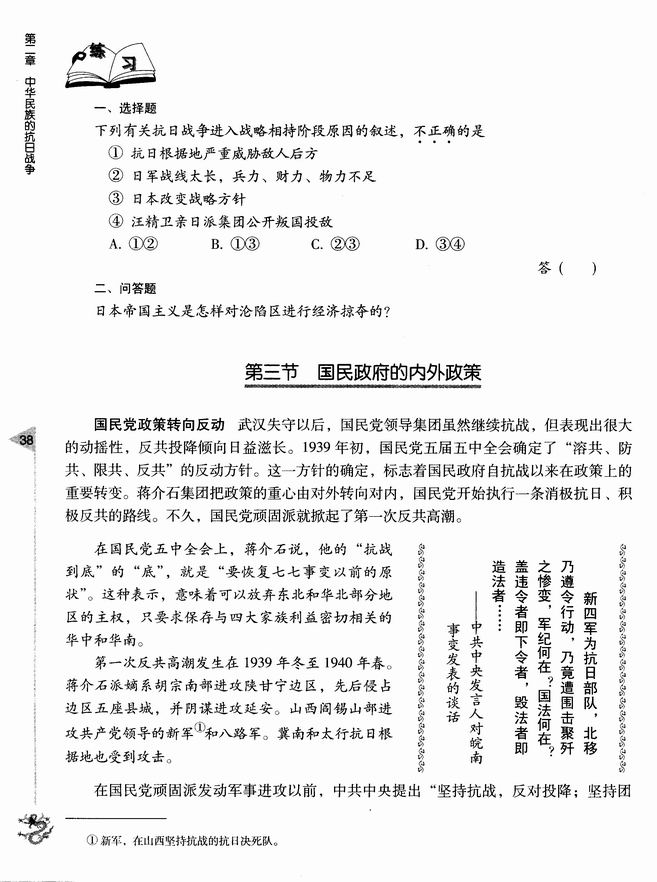 第三节 国民政府的内外政策(第38页)