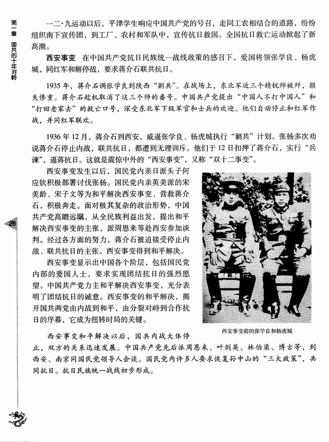 第五节 抗日民族统一战线的初步形成(第26页)