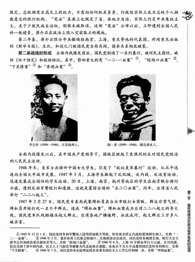 第二节 国民党统治区政治经济危机的加深(第55页)