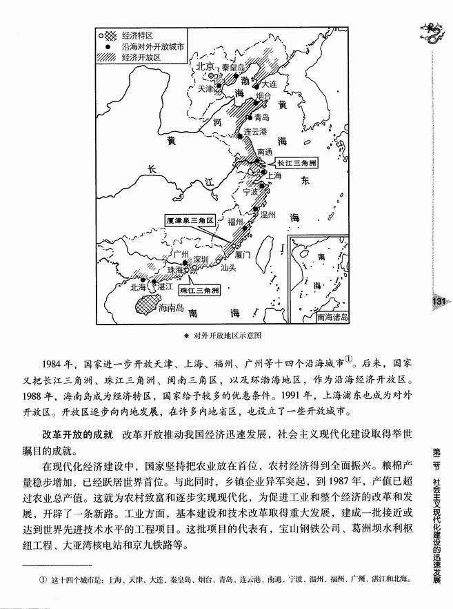 第二节 社会主义现代化建设的迅速发展(第131页)
