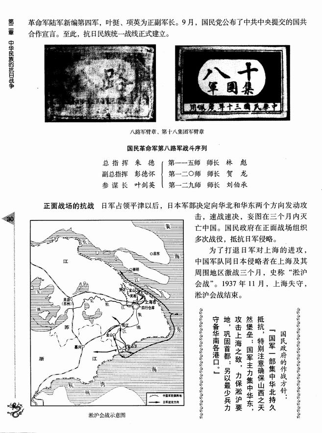 第二章 中华民族的抗日战争 第一节 抗日战争的爆发(第30页)