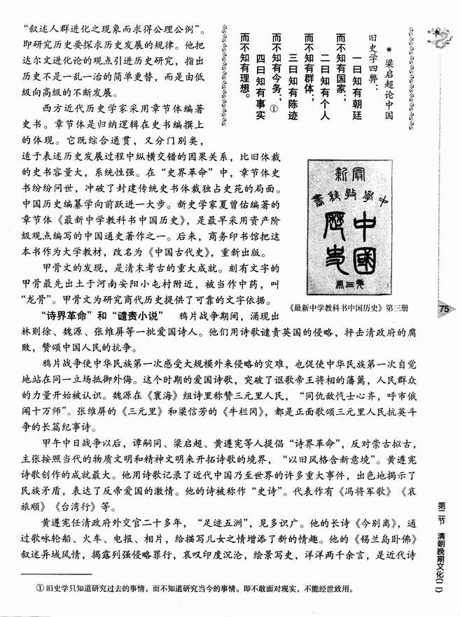 第二节 清朝晚期文化（二）(第75页)