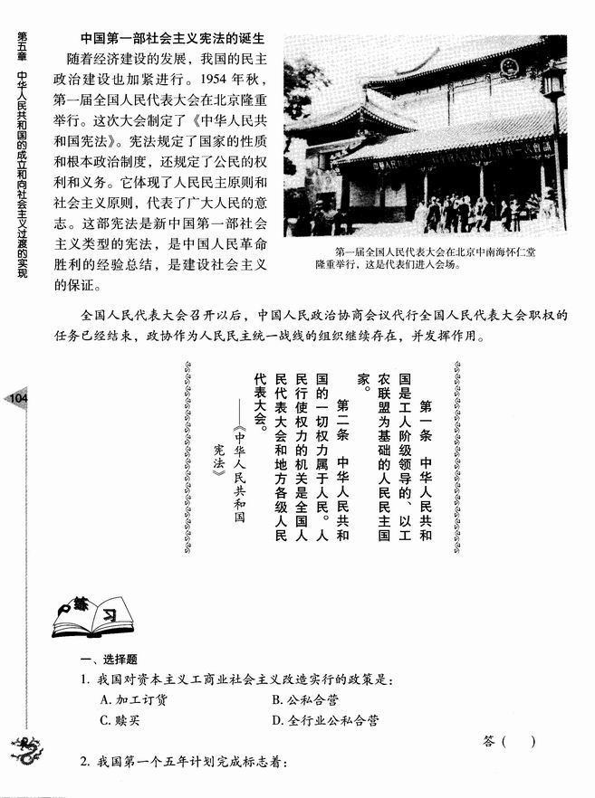 第三节 社会主义制度的建立(第104页)