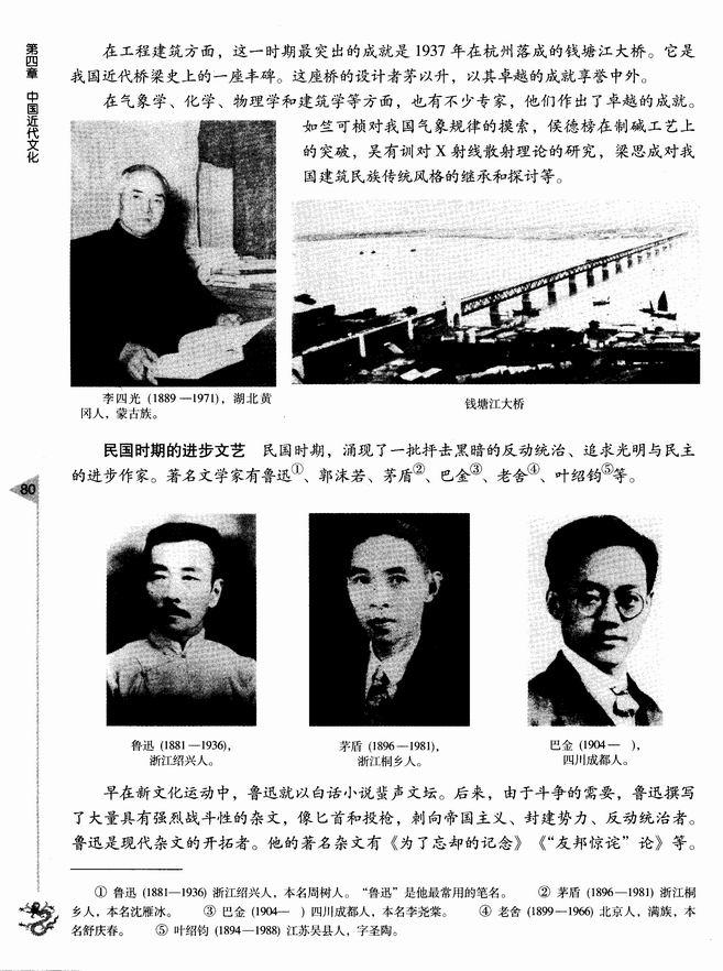 第三节 民国时期文化（一）(第80页)
