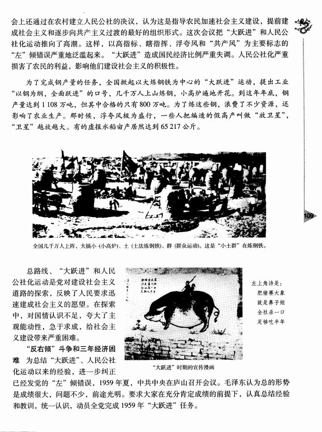 第六章 社会主义建设在探索中曲折发展(第109页)