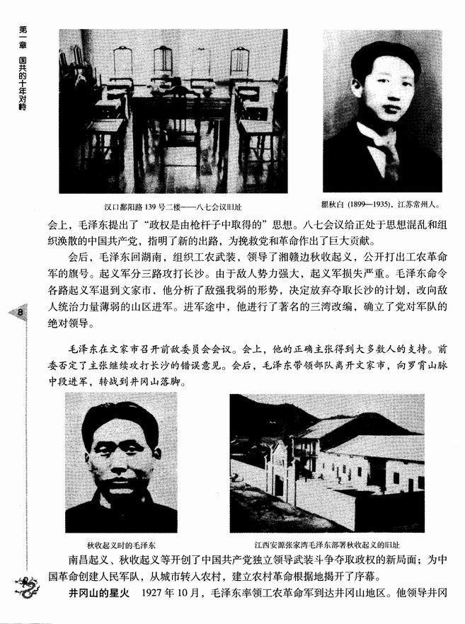 第二节 “工农武装割据”的形成(第8页)