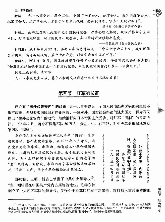 第四节 红军的长征(第17页)