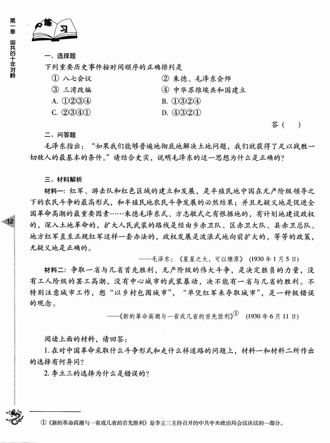 第二节 “工农武装割据”的形成(第12页)