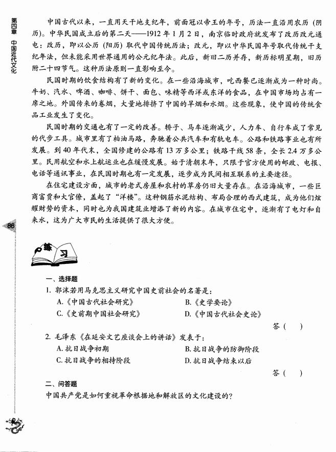第四节 民国时期文化（二）(第86页)