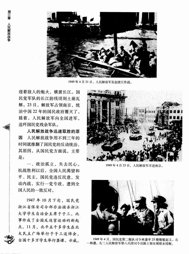 第四节 人民解放战争的胜利(第66页)