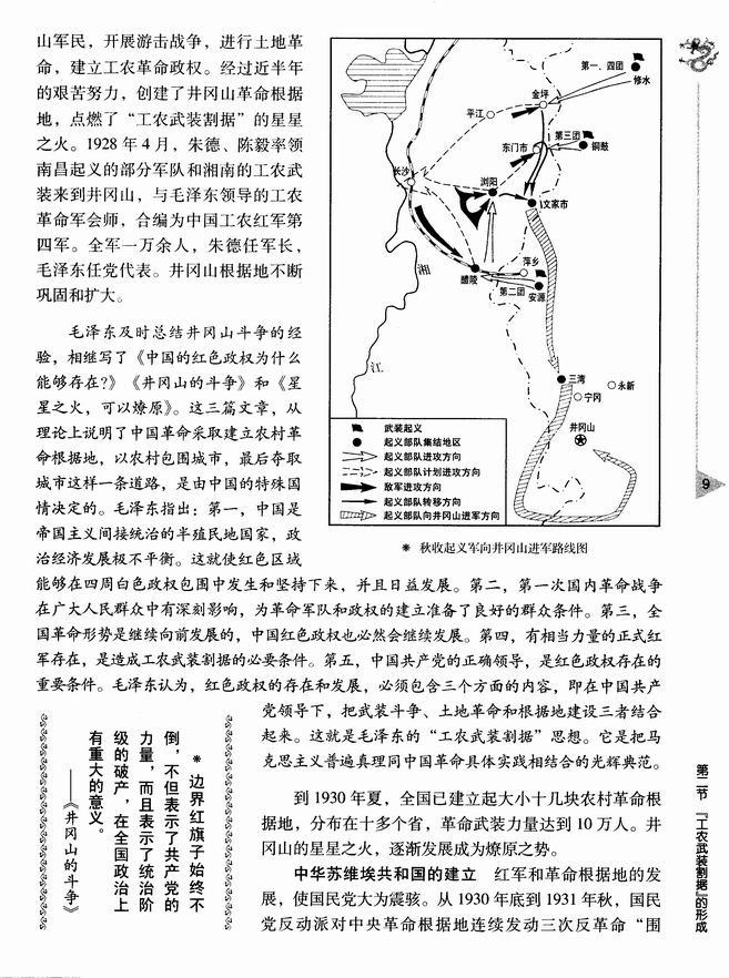 第二节 “工农武装割据”的形成(第9页)