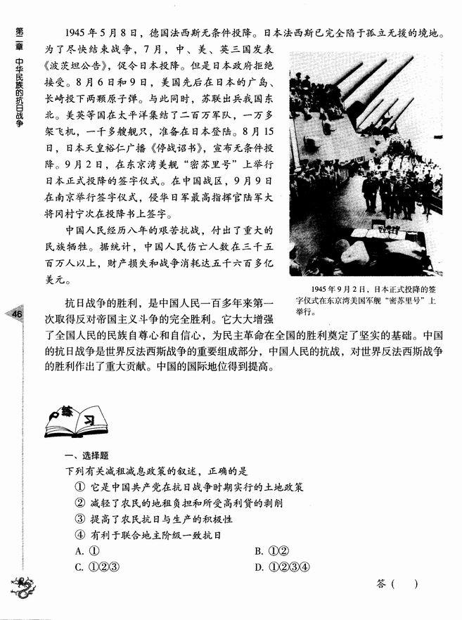 第四节 共产党坚持抗战和抗日战争的伟大胜利(第46页)