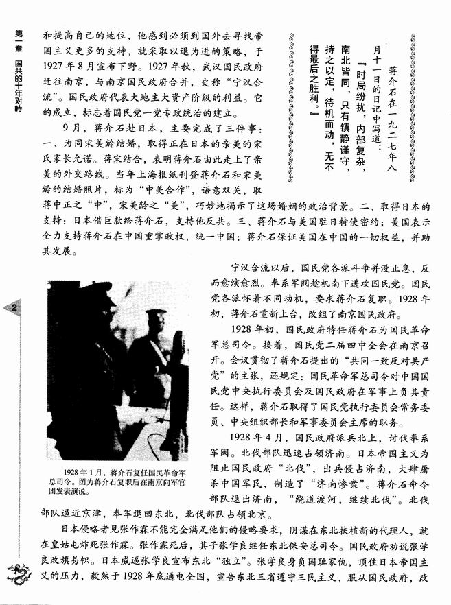 第一章 国共的十年对峙 第一节 国民政府前期的统治(第2页)