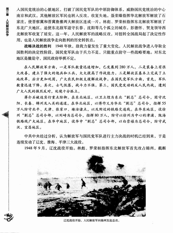 第三节 解放战争的胜利发展(第60页)
