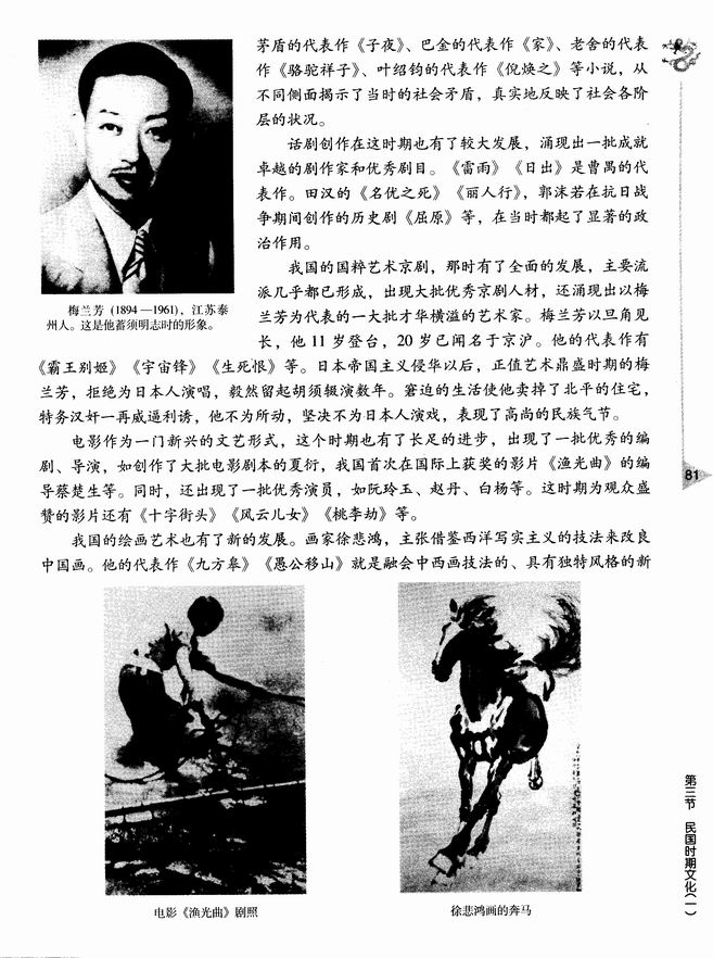 第三节 民国时期文化（一）(第81页)