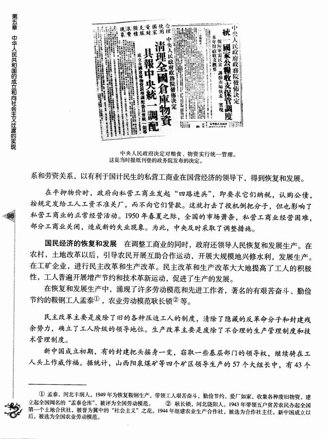第二节 国民经济的恢复和初步发展(第98页)