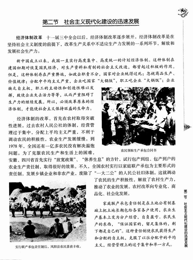 第二节 社会主义现代化建设的迅速发展(第129页)