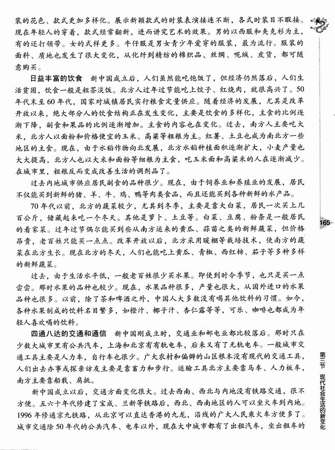 第三节 现代社会生活的新变化(第164页)