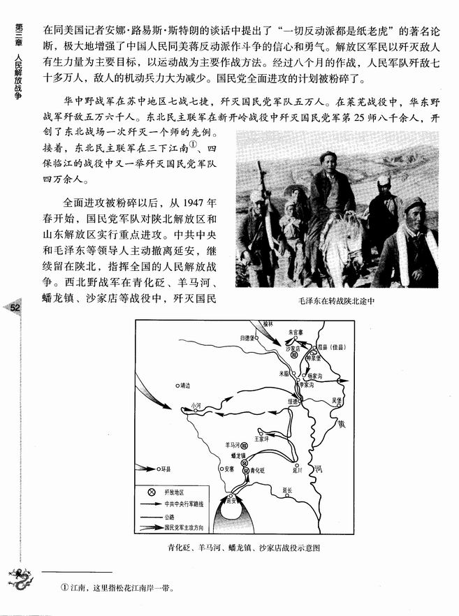第三章 人民解放战争 第一节 争取和平民主的斗争和内战的爆发(第52页)