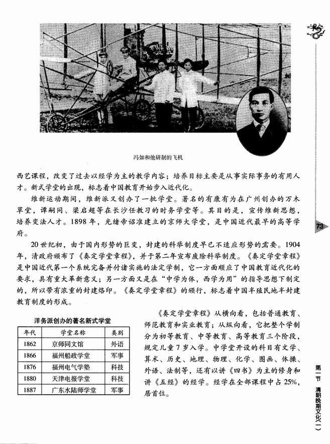 第四章 中国近代文化 第一节 清朝晚期文化（一）(第73页)