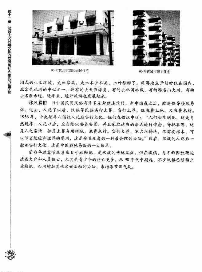 第三节 现代社会生活的新变化(第167页)